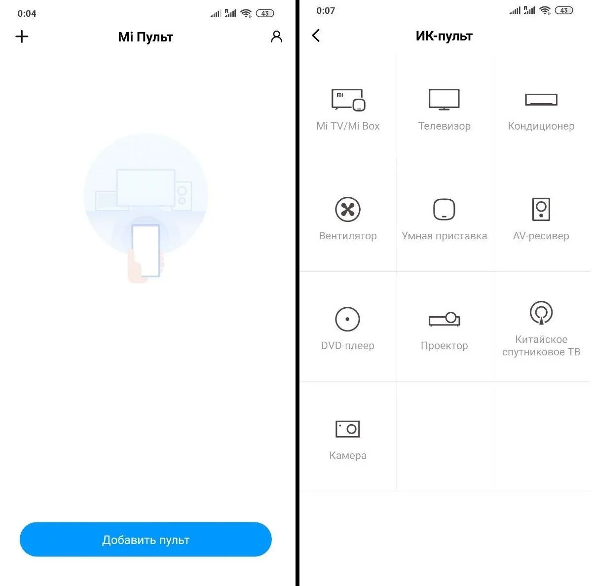 Miui клонировать приложение. Ми пульт приложение. пульт на ксиаоми приложение. скрытые настройки xiaomi. miui скрытые настройки.
