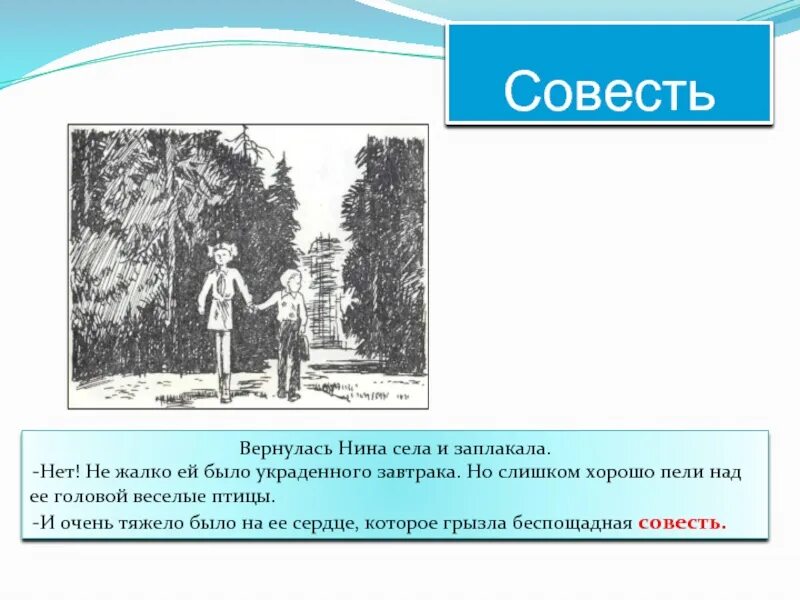 Объясните выражение совесть заговорила. Совесть это. совесть рисунок. беспощадная совесть это. книга совесть.