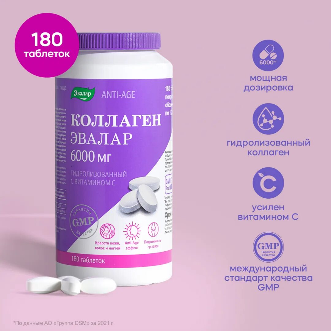 Коллаген эвалар. Коллаген эвалар 6000 мг. Коллаген мармеладные ягоды, пастилки жевательные, 4 г, 30 шт. Коллаген морской эвалар. Коллаген эвалар 6000 порошок.