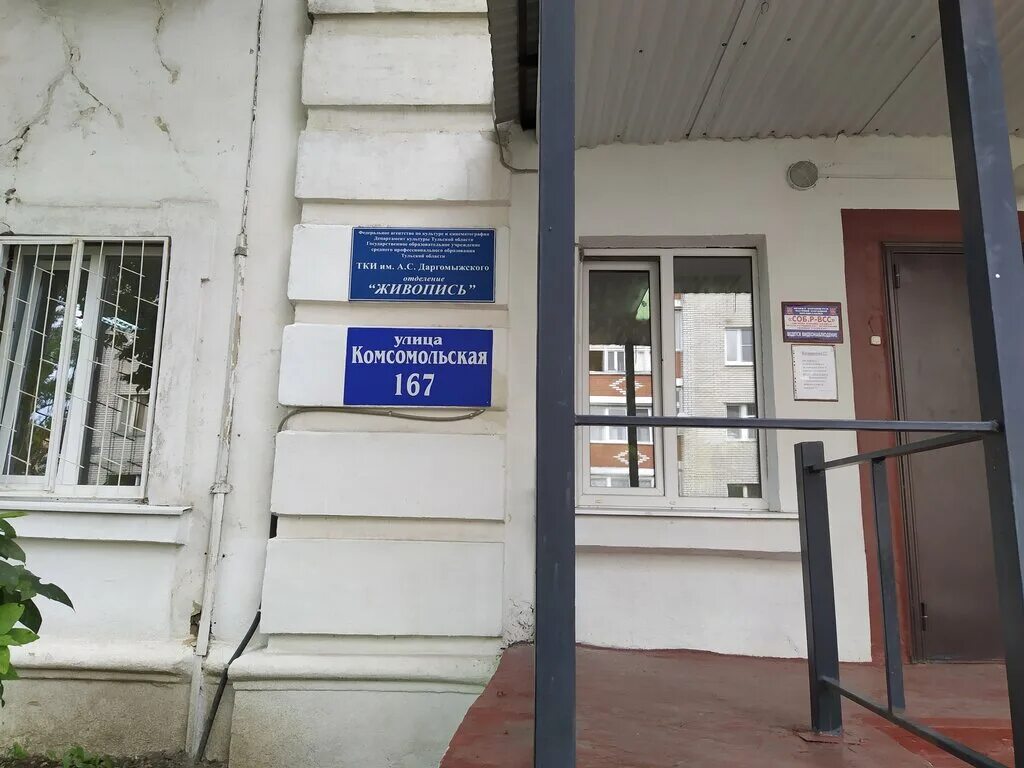 даргомыжский колледж искусств тула. колледж имени даргомыжского тула. школа искусств имени даргомыжского тула. колледж имени даргомыжского тула. даргомыжского.