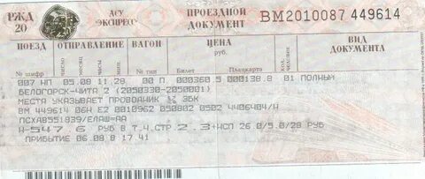 Билеты на поезд чуна иркутск
