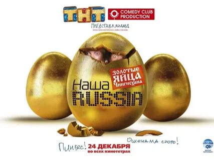 Наша раша золотой