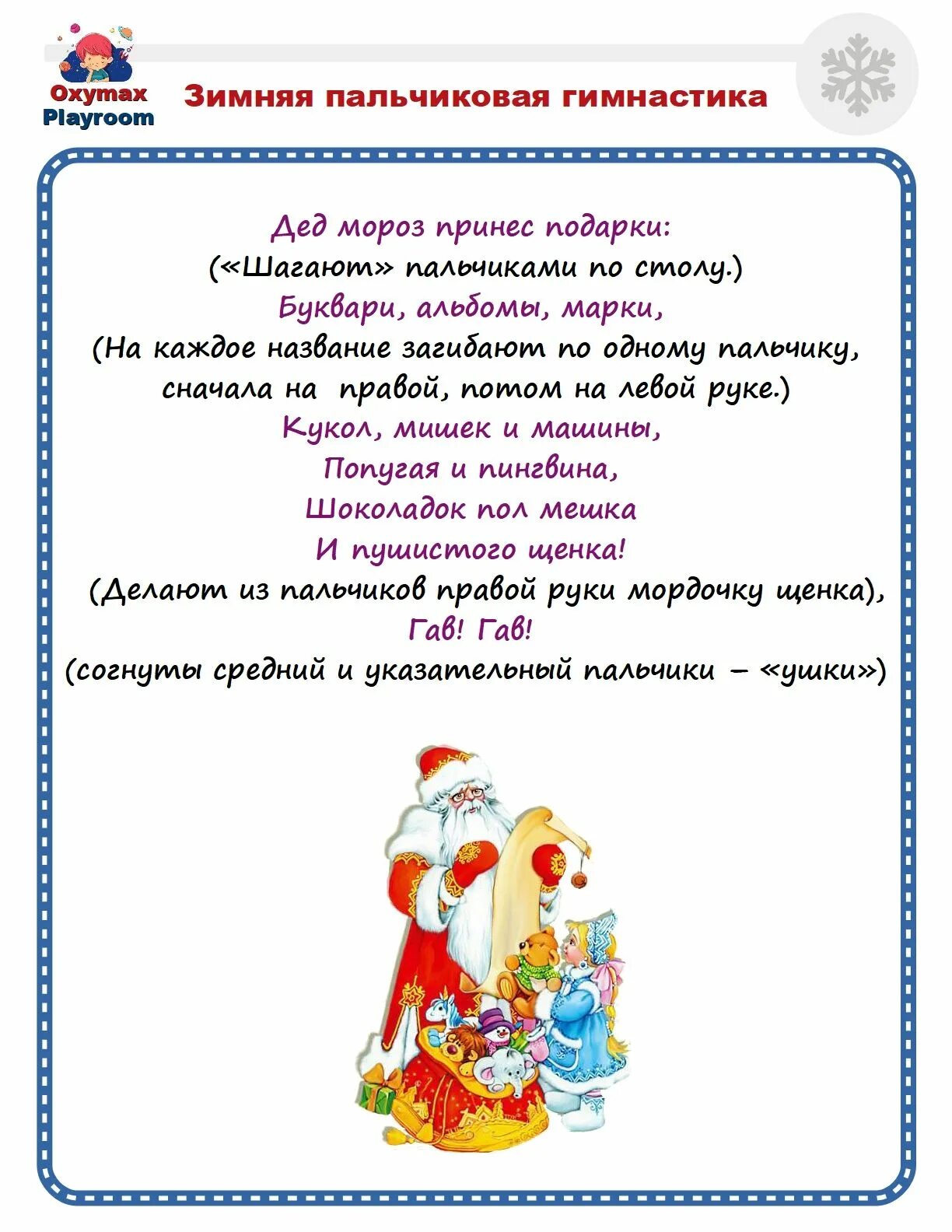 Пальчиковая гимнастика на зимнюю тему. Зимняя пальчиковая гимнастика. Пальчиковая гимнастика зима. Пальчиковая гимнастика для детей зима. Новогодняя пальчиковая гимнастика.