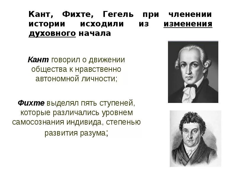 Немецкая философия кант гегель фейербах. Кант Фихте Гегель. Немецкая классическая философия таблица кант Гегель. Философия Канта и Гегеля. Немецкая классическая философия кант Гегель.