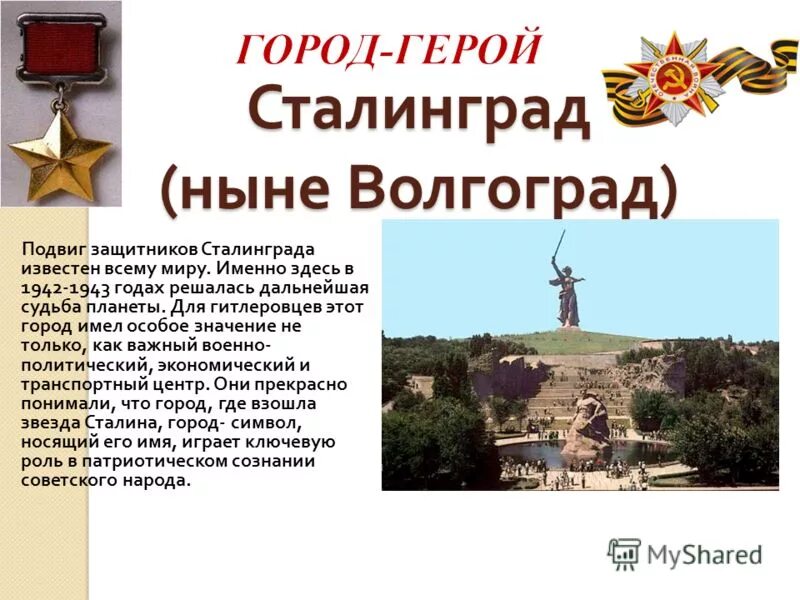 Проект на тему города герои Города-герои Город героев, Герои, Лэпбук