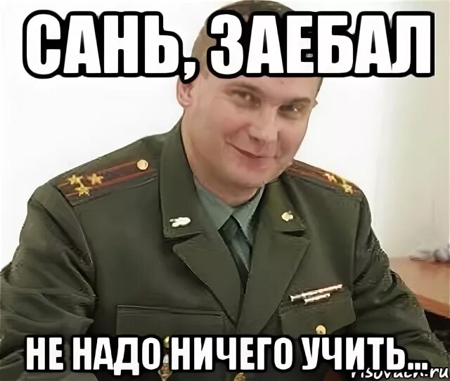 Куда не надо ничего. Санек мемы. мемы про саню. военком мем саня. ничего не надо мем.