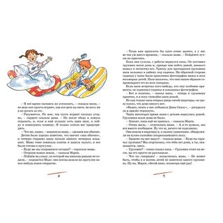 Мама папа восемь детей и грузовик читать