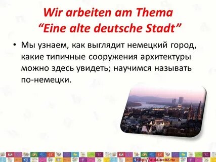 Минусы города на немецком