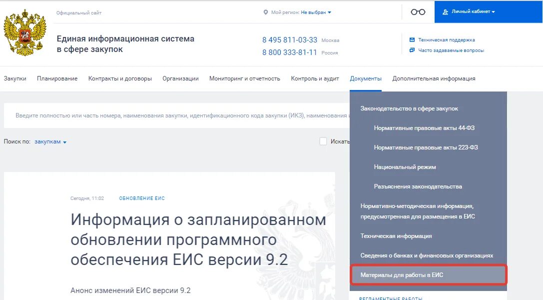Зарегистрировать еис. Еис 44 фз. база знаний еис. еис 223. права пользователя в еис.
