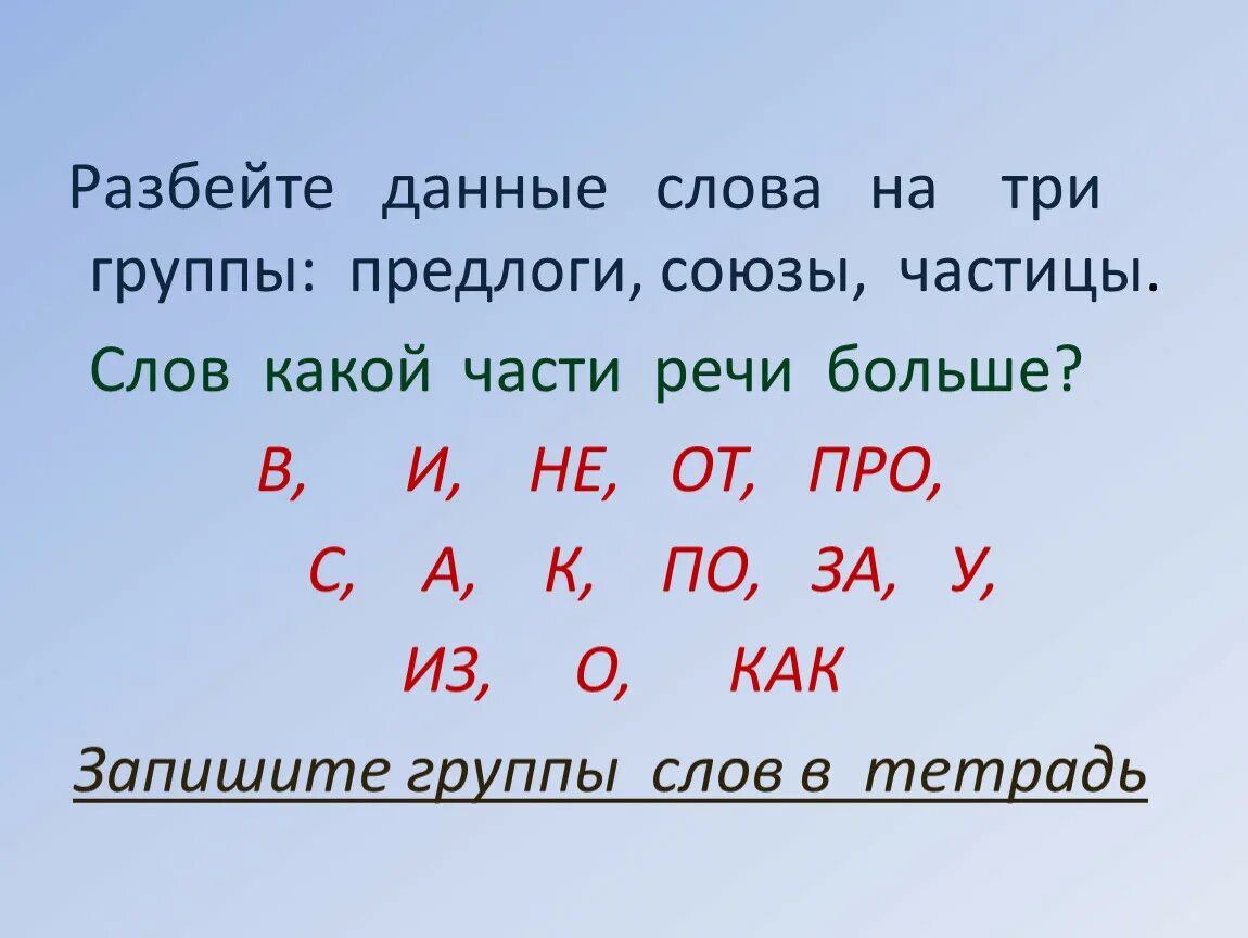 Предлоги в русском языке. Служебные части речи предлоги Союзы частицы. Союзы и частицы в русском языке таблица. Части речи Союз предлог частица. Служебные предлоги примеры