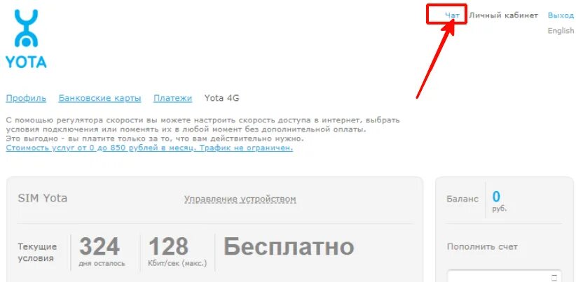 Связь с оператором йота бесплатный. Номер счета йота модем. Ёта личный кабинет вход в личный. Личный кабинет йота по номеру. Йота пополнить счет.