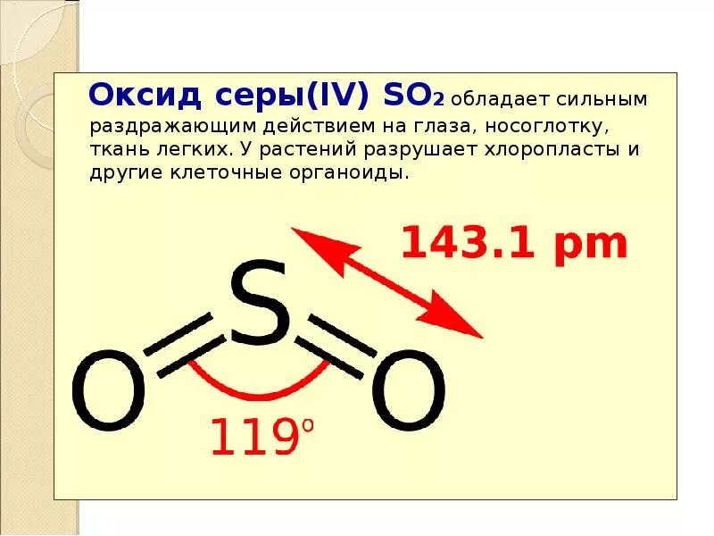 Оксид серы so2. Оксид серы so2 формула. Диоксид серы so3. Диоксид серы (so2).