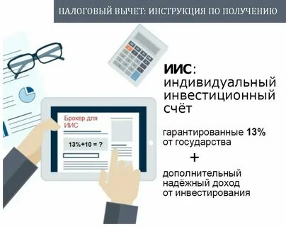 Налоговый вычет по банковским вкладам