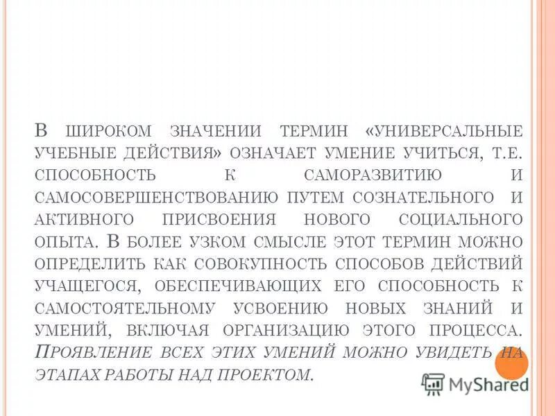 Современное определение эколог. Что означает термин универсальные учебные действия в узком смысле. Задачи современного языкознания. Задачи современного языкознания. Способность субъекта к саморазвитию.