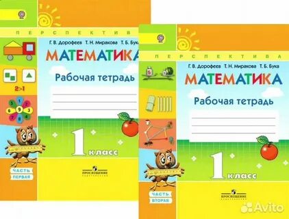 Математика 4 перспектива рабочая тетрадь 1