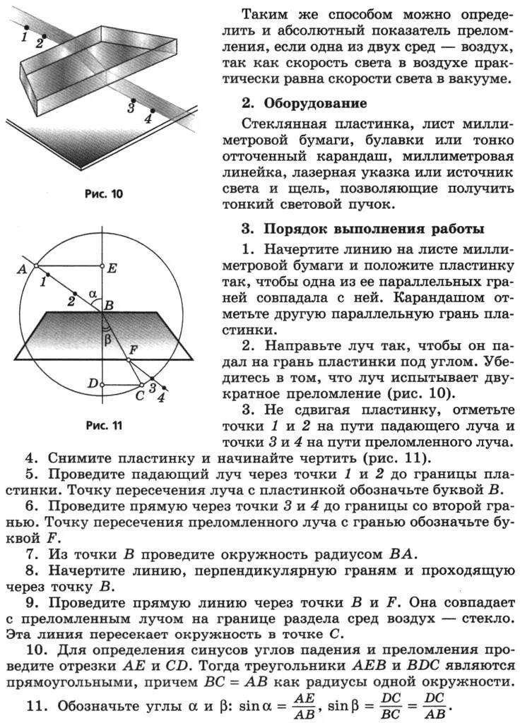 Лабораторная работа по физике 8 мякишев. Лабораторная работа №4. измерение показателя преломления стекла. Лабораторная по физике измерение показателя преломления стекла. Измерение показателя преломления стекла 11 класс. Лабораторная физика 11 класс измерение показателя преломления стекла.