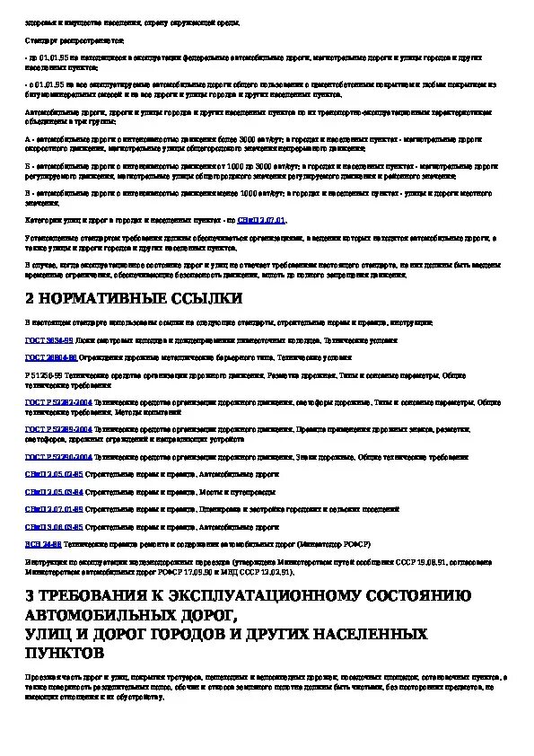 Гост 50597 статус. Требования к улицам это. ГОСТ Р 50597-2017 "автомобильные дороги. ГОСТ Р 50597-2017 В картинках-ассоциациях. ГОСТ Р 50597-93.