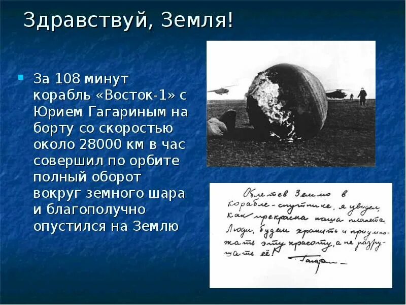 Как приземлился гагарин после первого полета. Гагарин Восток 1 приземление. Восток 1 после приземления.