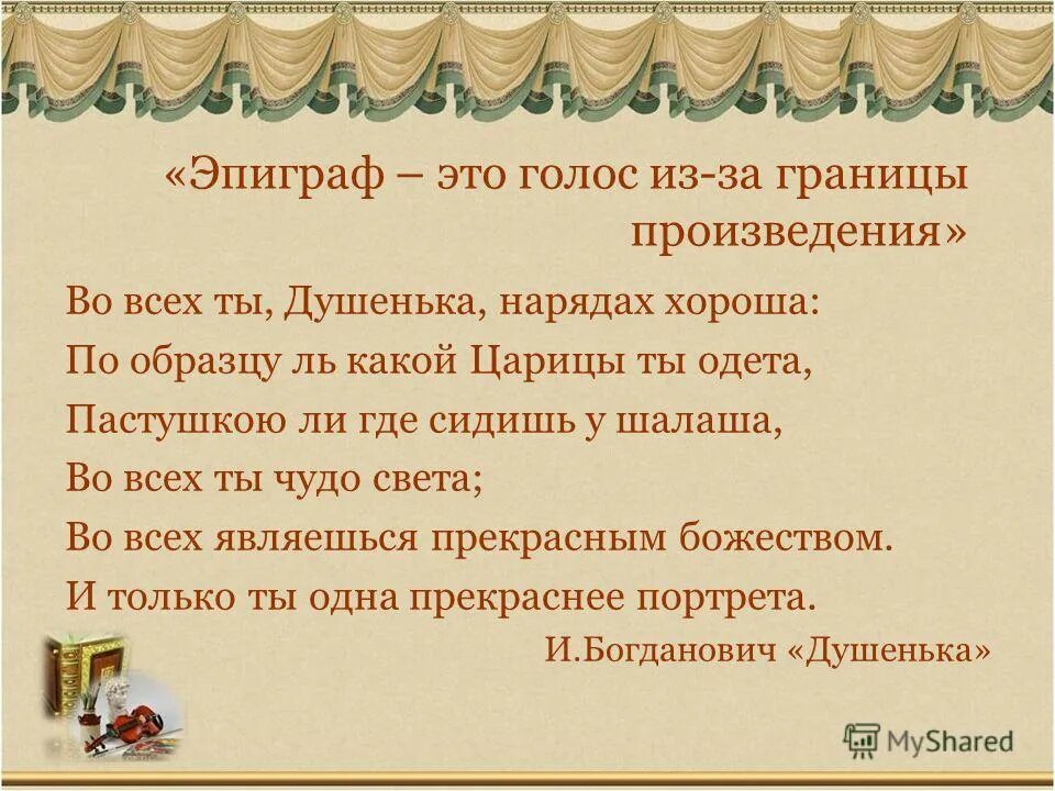душенька ипполит богданович книга. п. и. душенька краткое содержание. и.