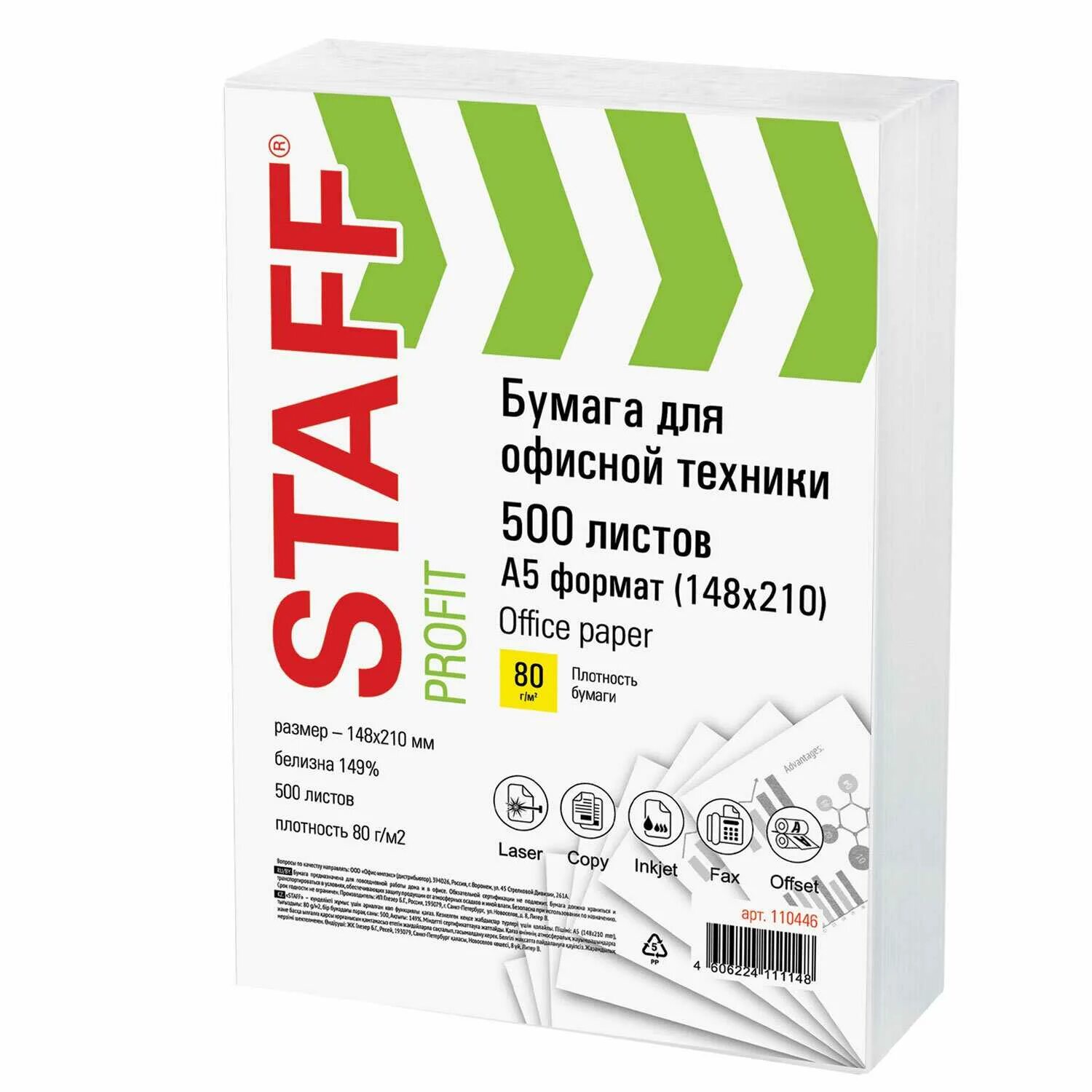 Офисная бумага staff profit малого формата а5 148х210, 80г/м. Бумага staff Формат а5, 80 г/м, 500 л. класс "с", белизна 149% Cie, 110446. Бумага 500л.а5 staff 110446. Бумага staff profit. Бумага офисная а5 500 листов