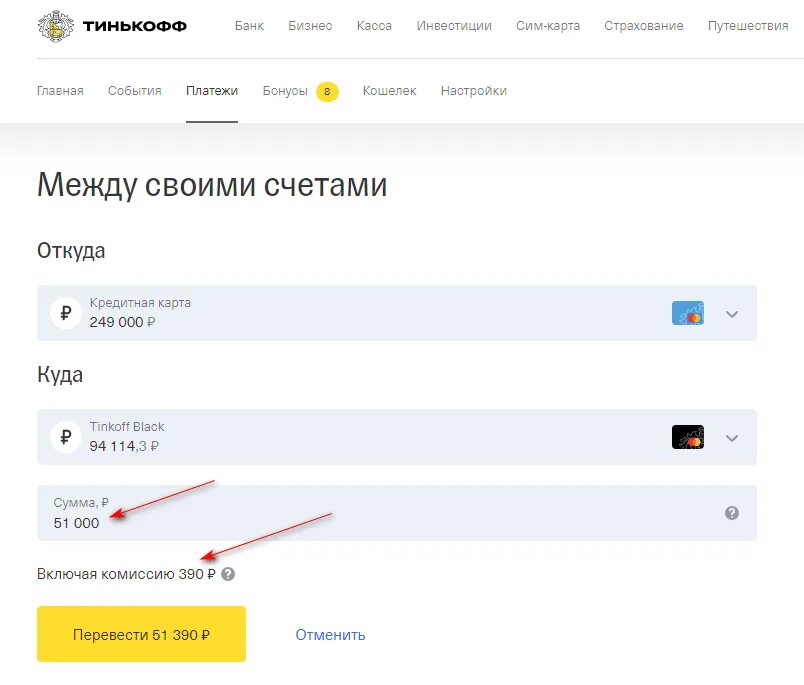 Тинькофф касса. Перевод тинькофф. Тинькофф перевод 50000 рублей. Беспроцентный перевод Tinkoff.