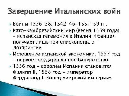 Результат италии