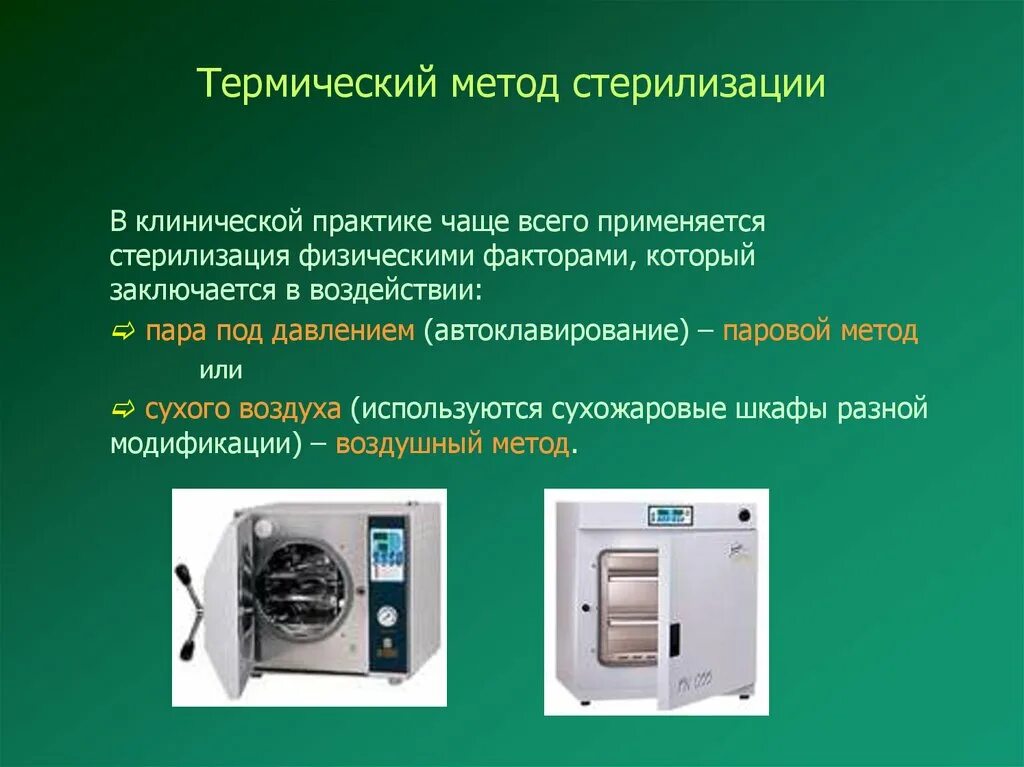 Практике чаще всего используется