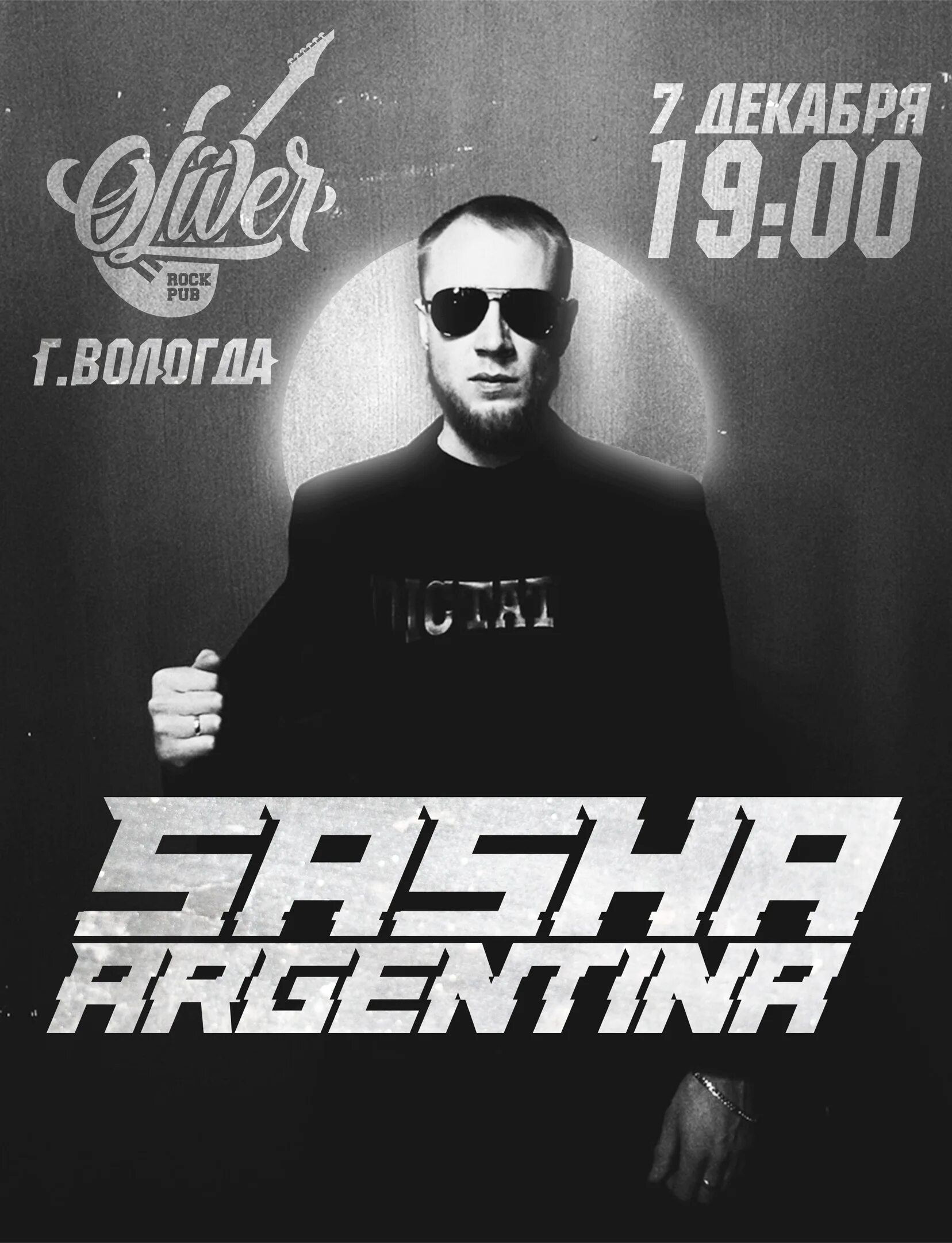 Аргентина исполнитель. Песни саши аргентина. Аргентинская вечеринка. Песни саши аргентина. Песни саши аргентина.