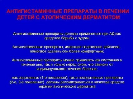 Влияние антигистаминных препаратов