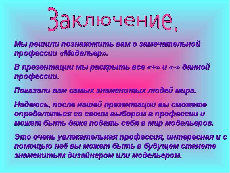 Характеристика профессии дизайнер. Профессия дизайнер презентация. рассказ о профессии дизайнера. дизайнер одежды профессия описание.