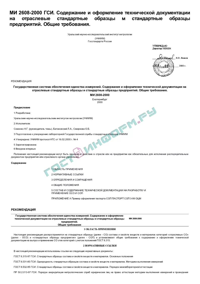 Номер стандартного образца. Номер стандартного образца. Номер стандартного образца. Номер стандартного образца. Номер стандартного образца.