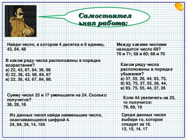 Сколько чисел между 26 и 105 целых. Назови числа которые находятся между числами. Числа которые находятся в 10. Число натуральных чисел между -4 и 4. Число в котором 4 десятка.