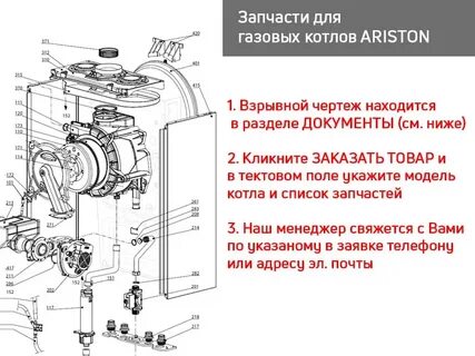 Запчасти газовый аристон
