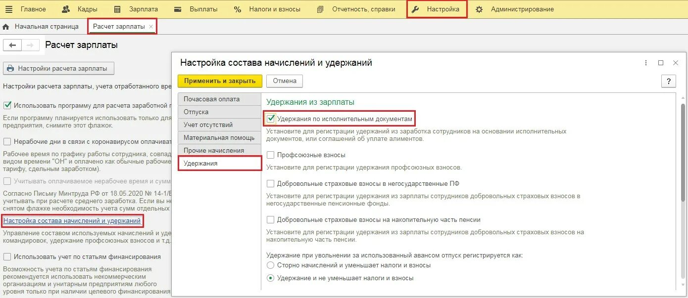 Исполнительный с аванса. Начисление алиментов в 1с. Удержание алиментов в 1с. Удержание в 1с. Как удержать алименты в 1с.