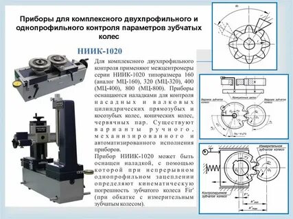 Контроль зубчатого зацепления