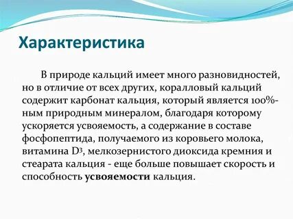 Характеристика кальция химия 9 класс