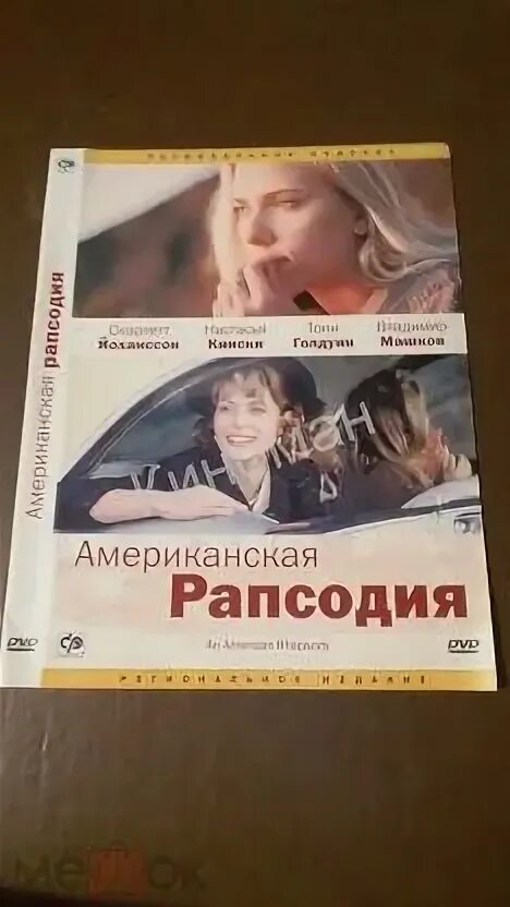 Американская рапсодия трейлер. Бим обложка двд. Обложка для двд long john silver. Американская рапсодия трейлер. Американская рапсодия трейлер.