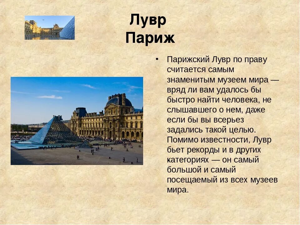 Окружающий мир 3 класс сообщение о франции