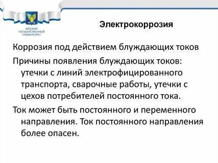 Ток коррозии
