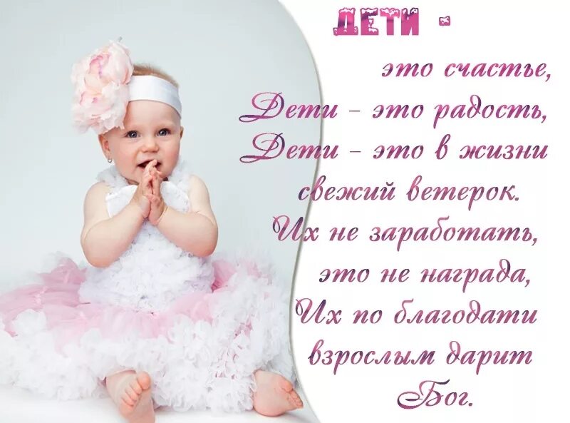 Статус ребенку 4. Стихи для детей. статусы про детей красивые. стихи про детей красивые. краткие стихи для детей.