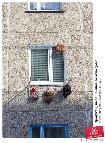 Холодильник в форточке. Веселый холодильник. Холодильник на улице зимой. Перевозка холодильника. Холодильник на улице зимой.