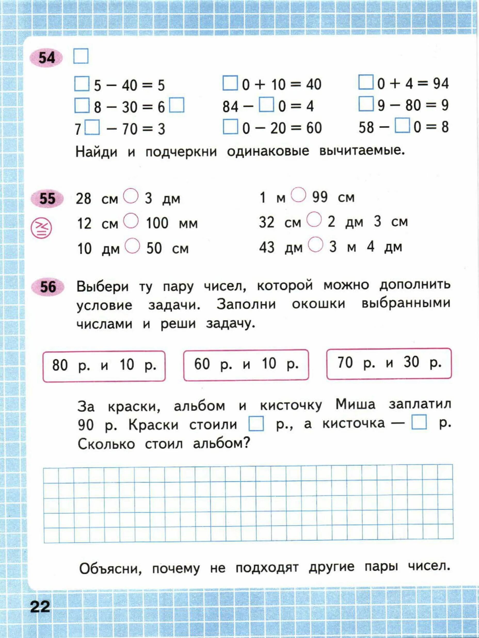 Ответы по математике второй класс рабочая тетрадь. Рабочая тетрадь по математике 2 класс Моро стр 22. Рабочая тетрадь по математике 1 класс Моро стр 22. Рабочая тетрадь Моро Волкова стр 22. Математика Моро Волкова 1 класс часть 2 страница 22.