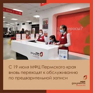 Мфц пермский край