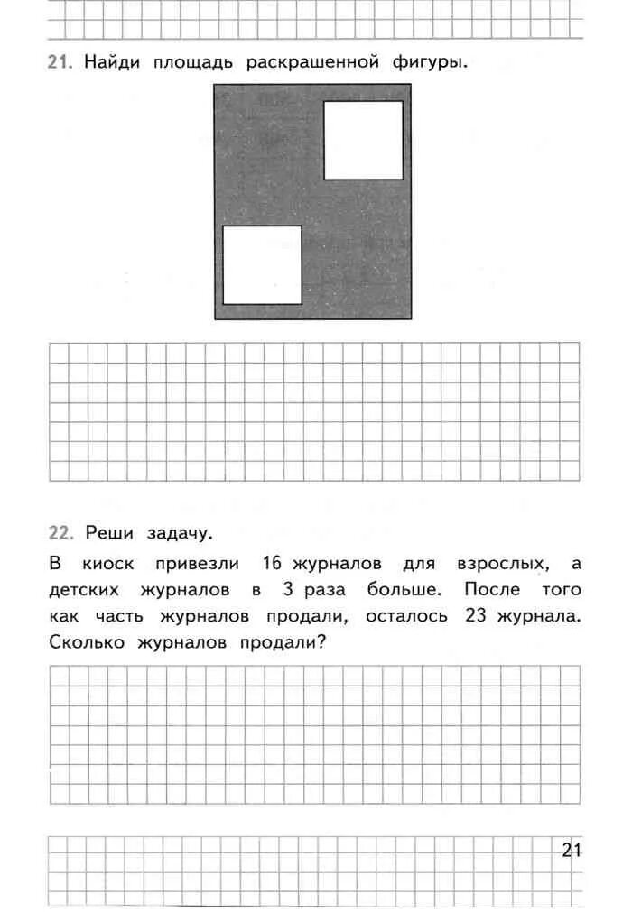 Математика 4 класс рабочая тетрадь 47. Найди площадь раскрашенной фигуры. Найти площадь раскрашенной фигуры. Вычислите площадь фигуры раскрасьте. Найди площадь закрашенной фигуры 4 класс рабочая тетрадь.