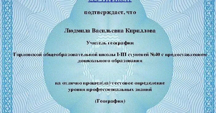 Проходить тесты и получить сертификат. Центр дистанционной самодиагностики. сертификаты тестирования студентов. сертификат за тест по географии. сертификат тестировщика артем русов.