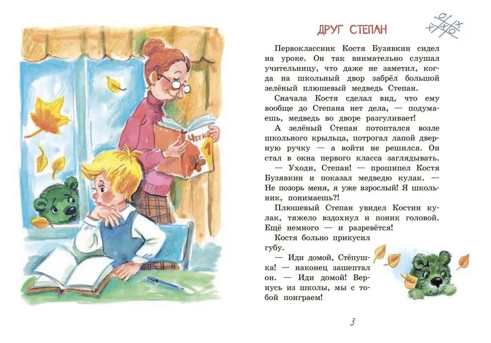 Короткие рассказы о школе. Рассказ школьник. Небольшой рассказ про школу. Рассказы о школе. Маленький рассказ про школу.