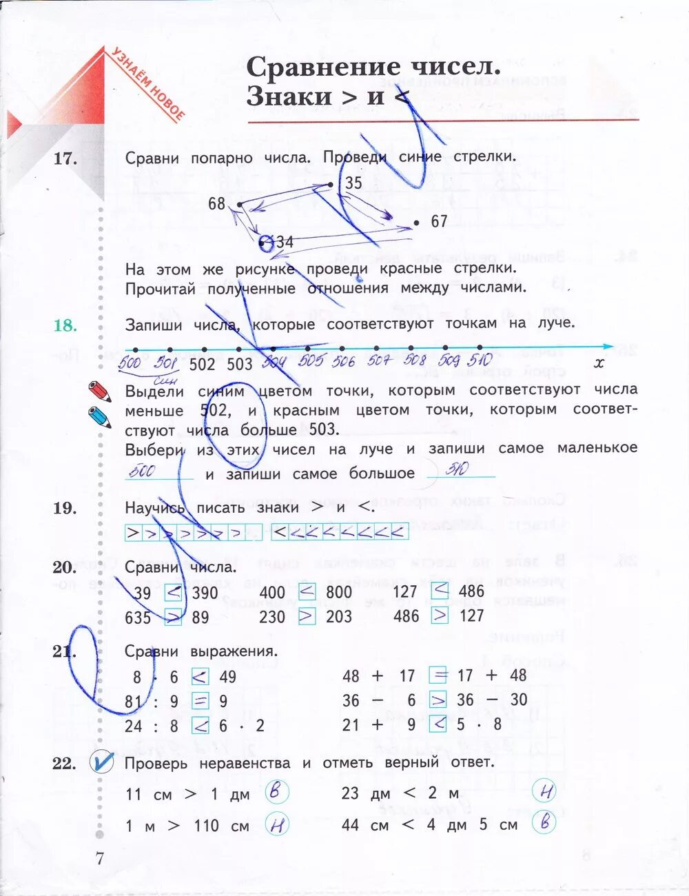 Стр 71 7 математика 3. Математика 1 класс рабочая тетрадь 3 часть Рудницкая. Рабочая тетрадь по математике за 3 класс Рудницкая Юдачева часть 1.