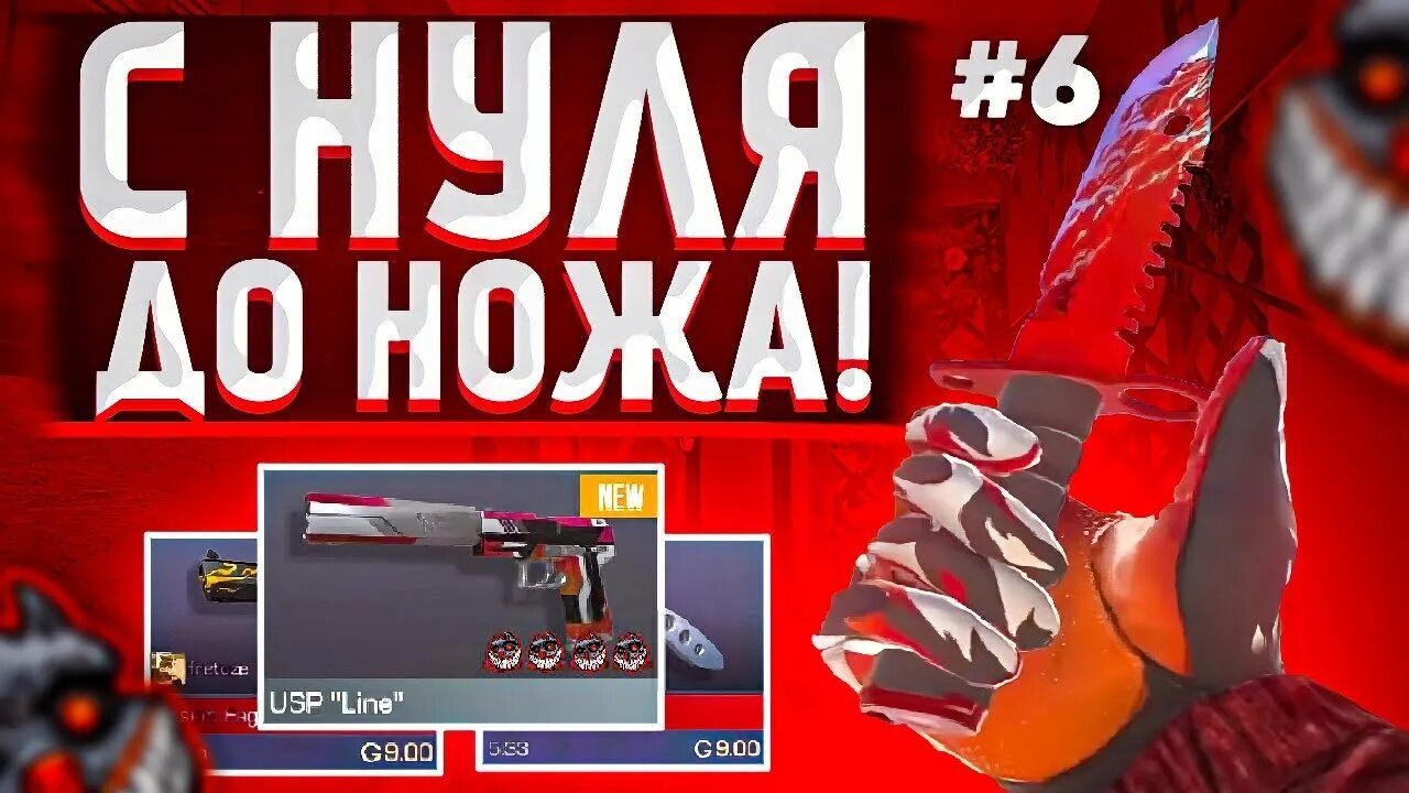 Трейд стандофф 2 с нуля до ножа. Трейд с нуля до ножа в стандофф 2. с нуля до ножа в стандофф 2. standoff 2 ножи обновление картинки.