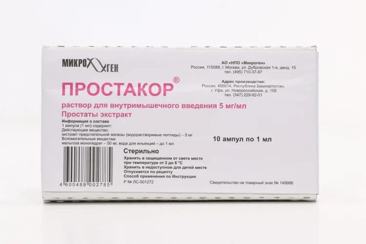 Простакор 10мг ампулы. Простакор раствор 10 мг. Простакор ампулы 5 мг. Простакор уколы 2мл.