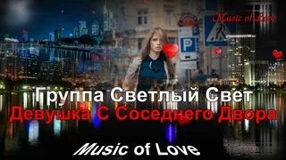 Группа светлый свет